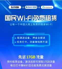 深度調(diào)查 流量免費(fèi)時(shí)代來臨，智網(wǎng)打造國民免費(fèi)隨身Wi-Fi服務(wù)